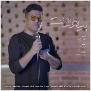 نام بیا هست